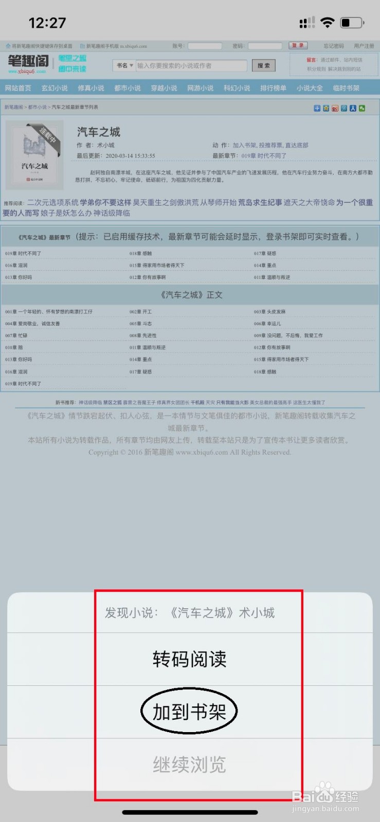 苹果（ios）手机免费看小说软件