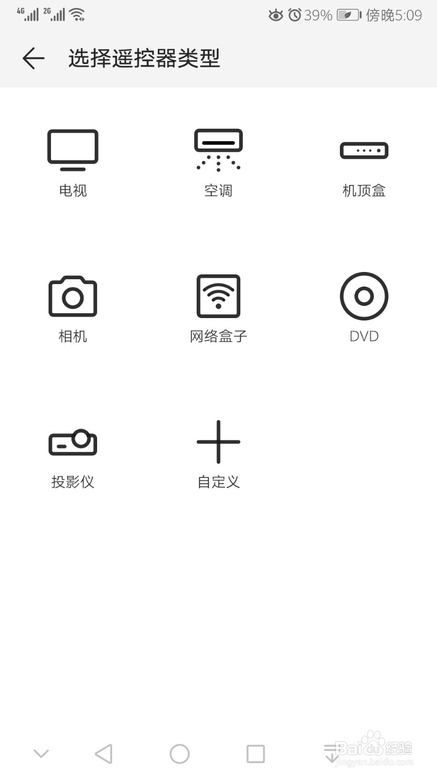 在手机上怎么控制家里电视空调智能家用电器