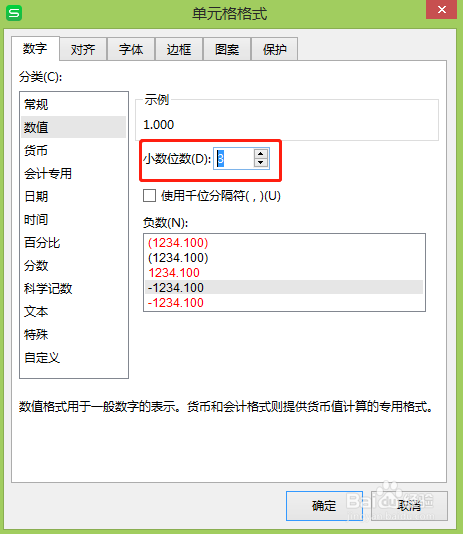 Excel中如何将数字改为带小数的格式