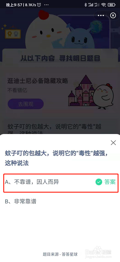 蚂蚁庄园8月25日庄园小课堂