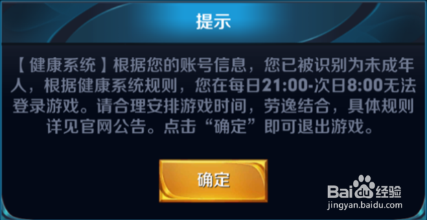 王者防沉迷时间