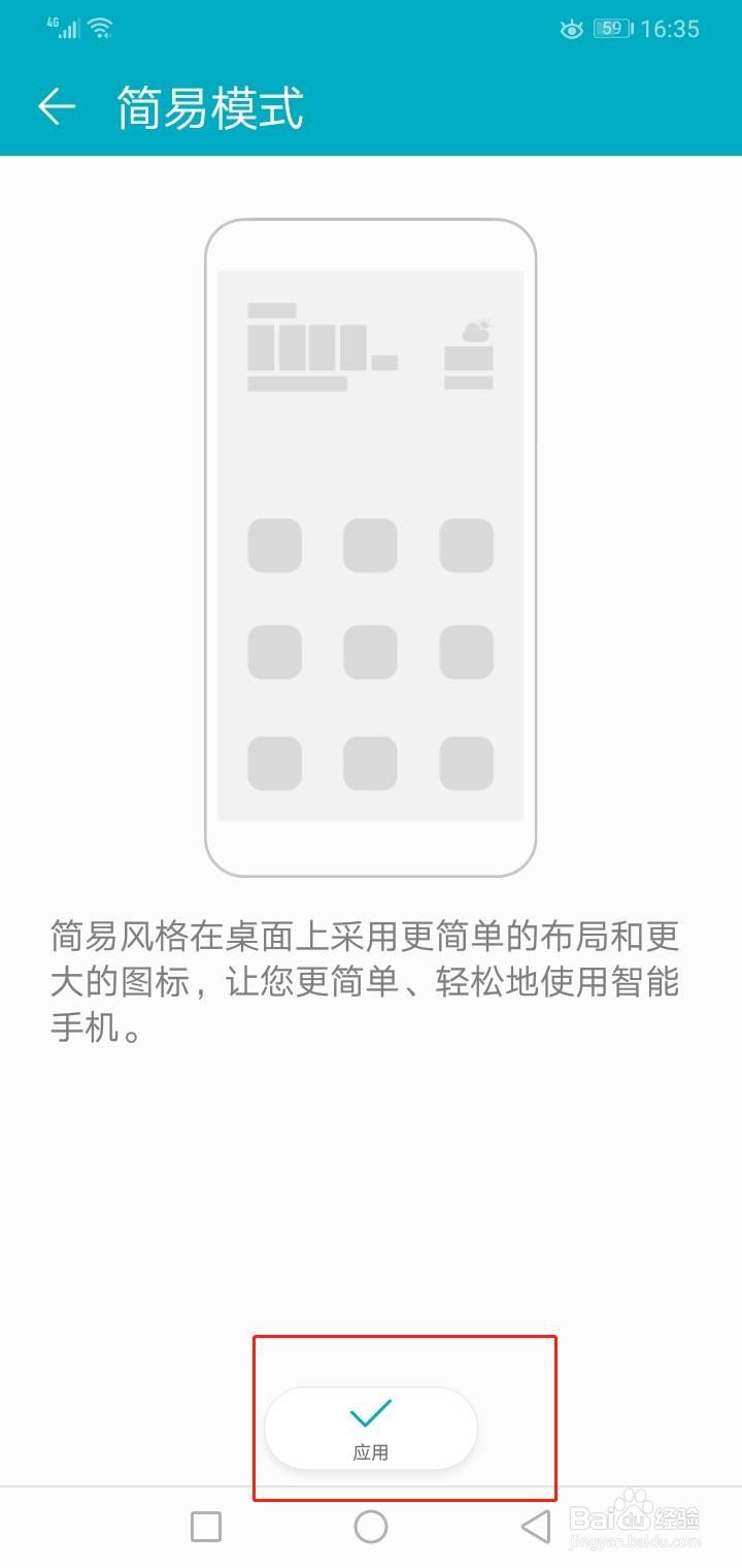 荣耀畅玩8c如何开启简易模式？