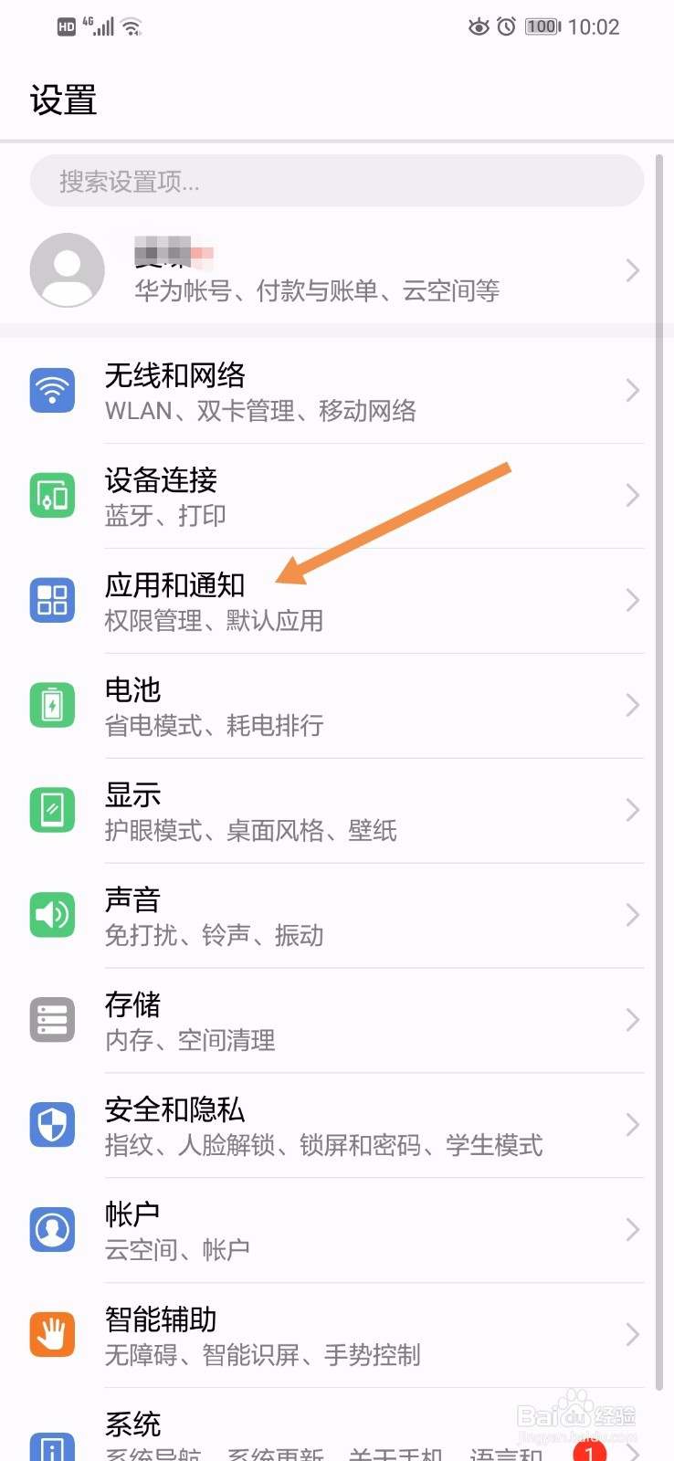 华为手机上高德地图怎么打开驾车导航的锁屏通知