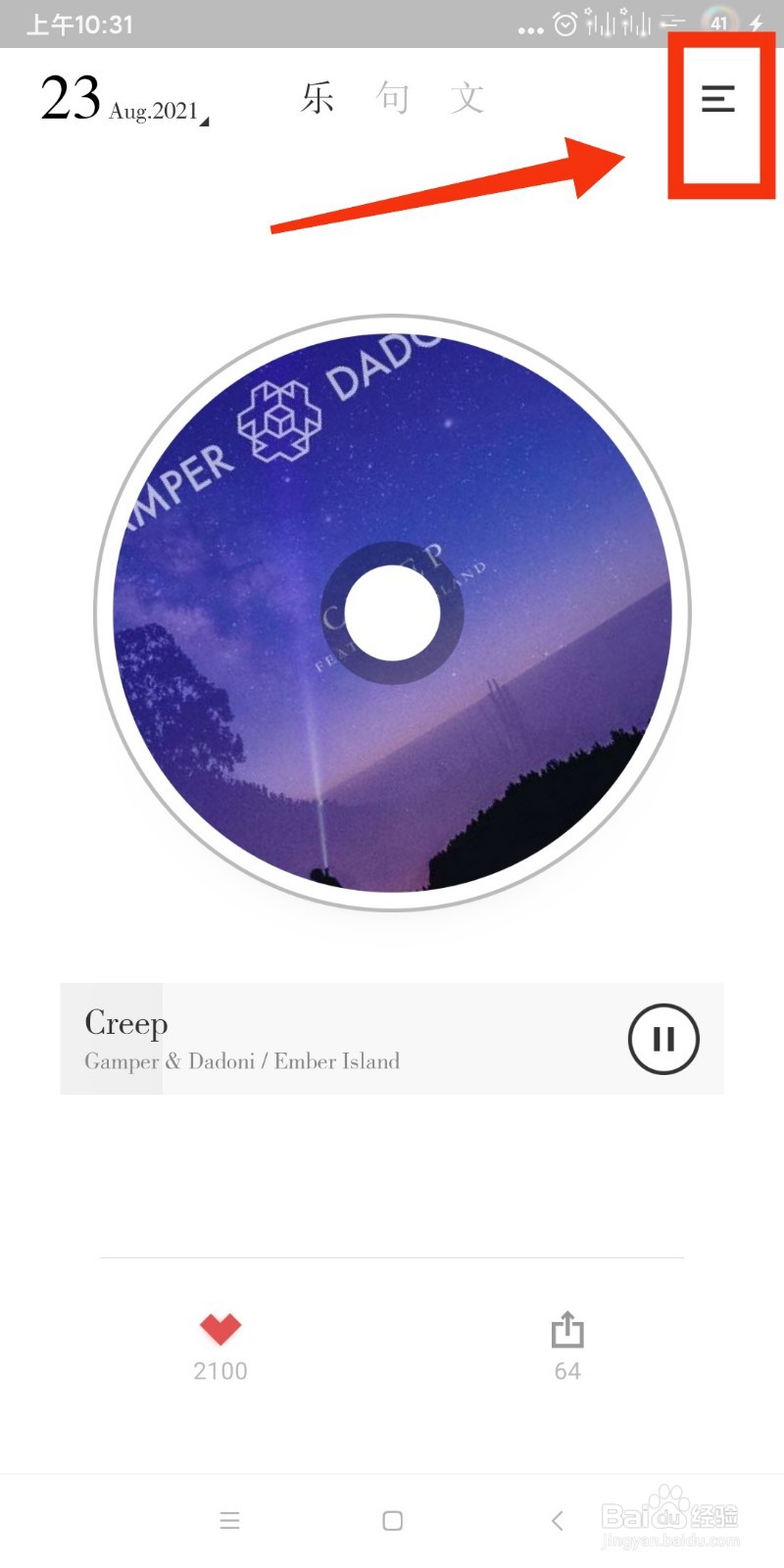 小独如何查看我的点赞记录?