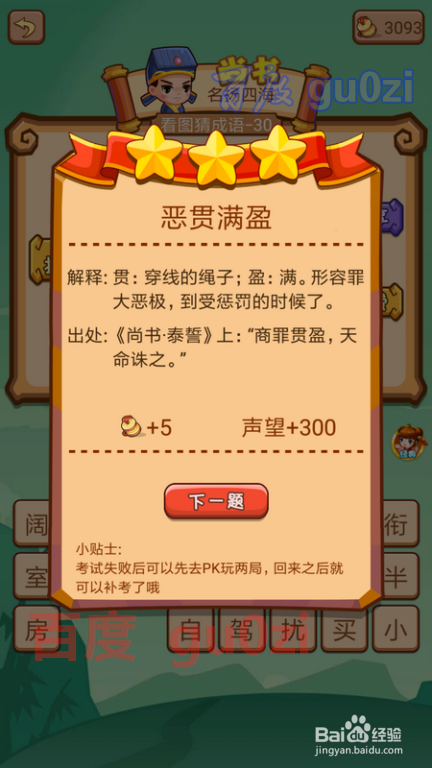 疯狂猜成语2 少保府27-32关攻略