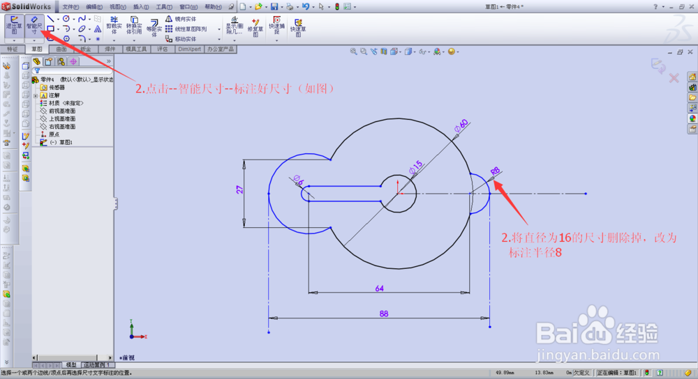 solidworks草绘练习实例6