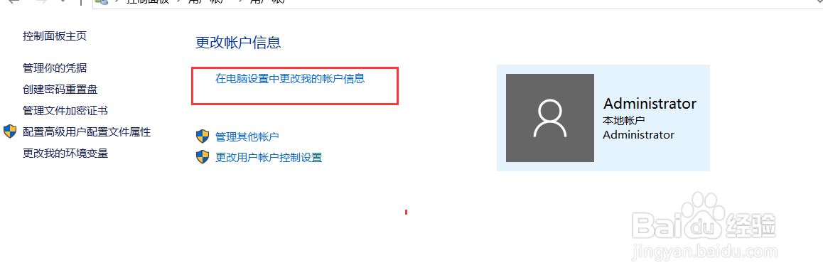 WIN10开机如何设置密码