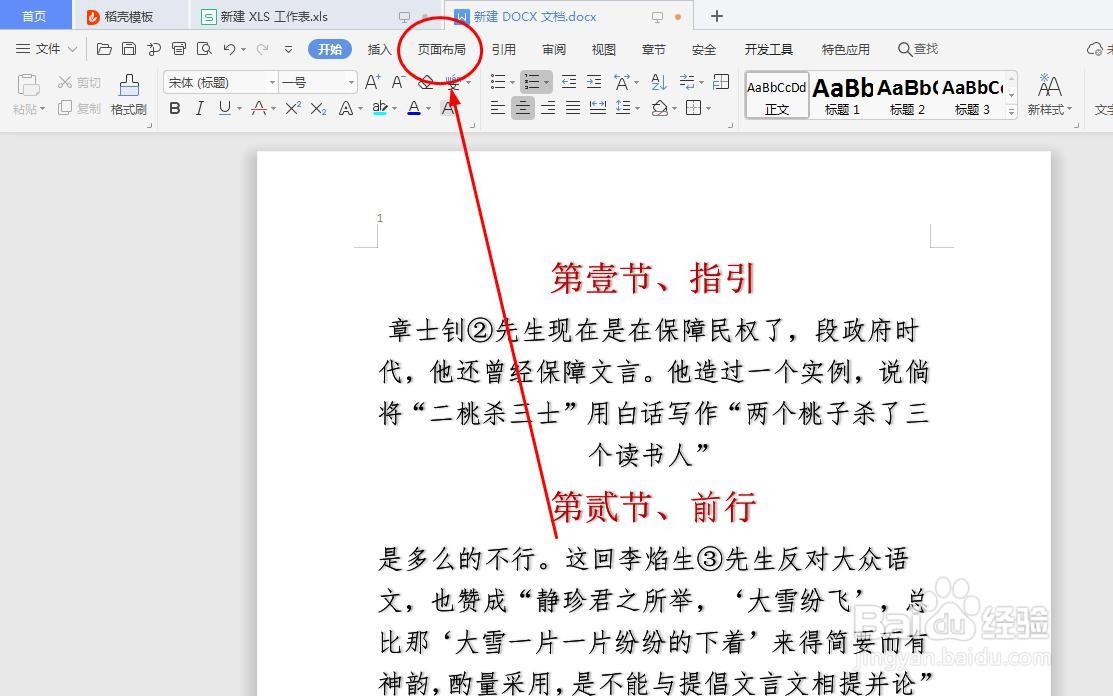 Word文档如何添加行编号