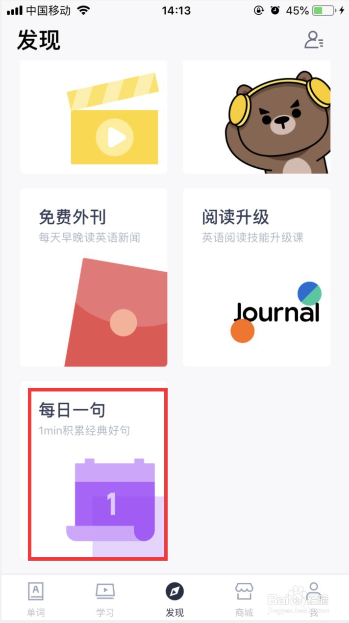 百词斩在哪里找到每日一句