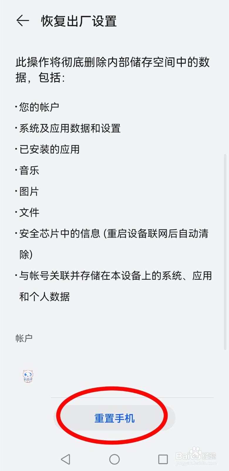 如何恢复华为p40手机的出厂设置？