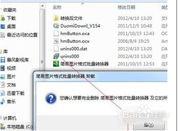 Win10如何强制删除流氓软件?