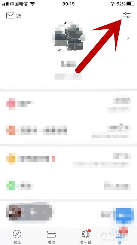 微信读书如何设置翻页方式为上下滑动