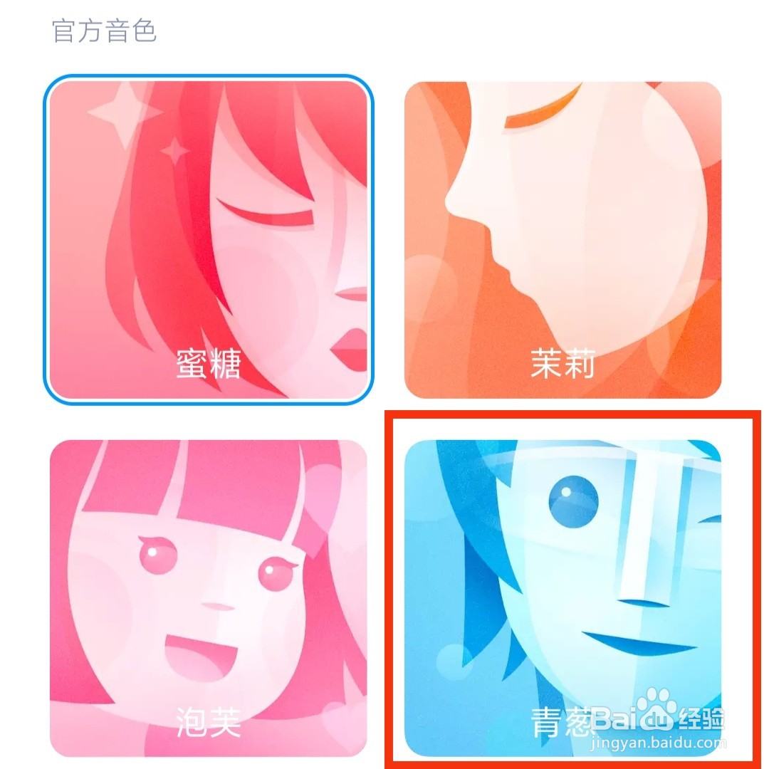 小爱同学怎么使用男声说话