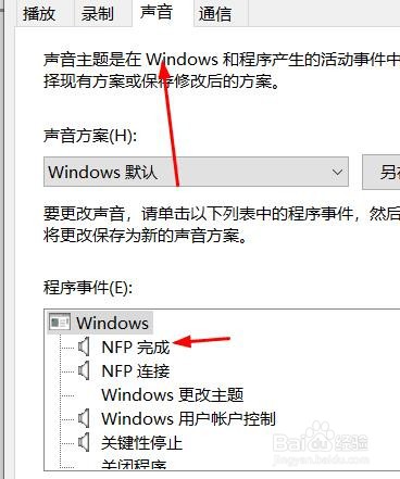 Windows声音下的NFP完成如何测试#校园分享#