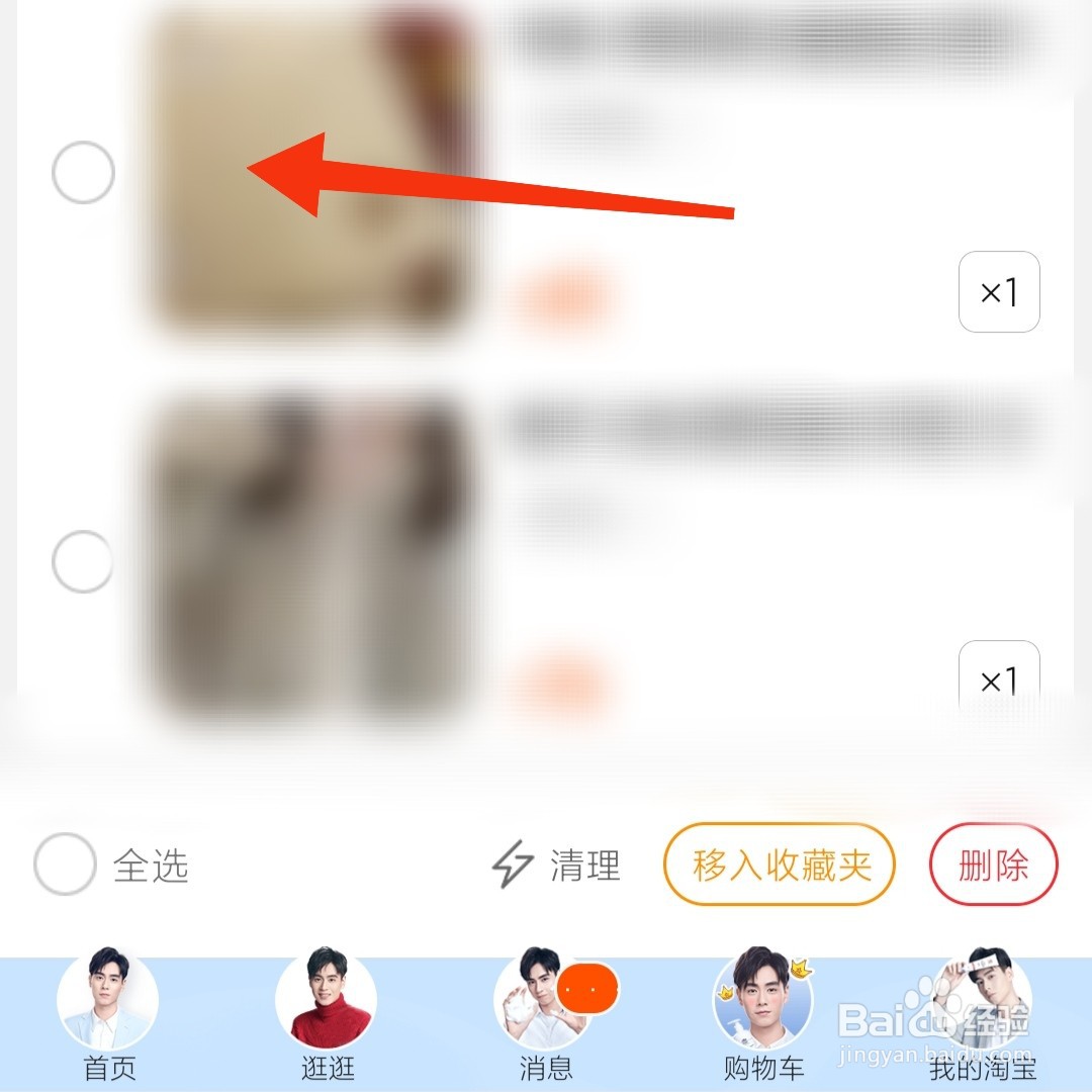 淘宝购物车的宝贝怎么加入收藏夹