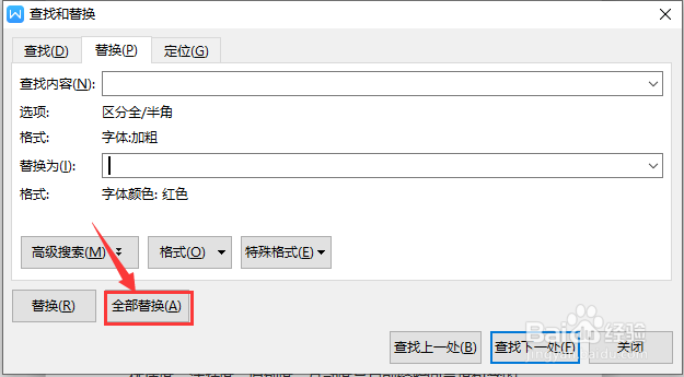 WPS文档如何批量更改指定文字的颜色