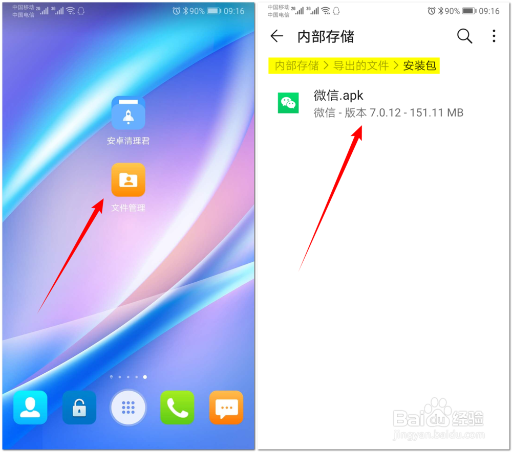 使用“安卓清理君”App,怎样给手机清理垃圾