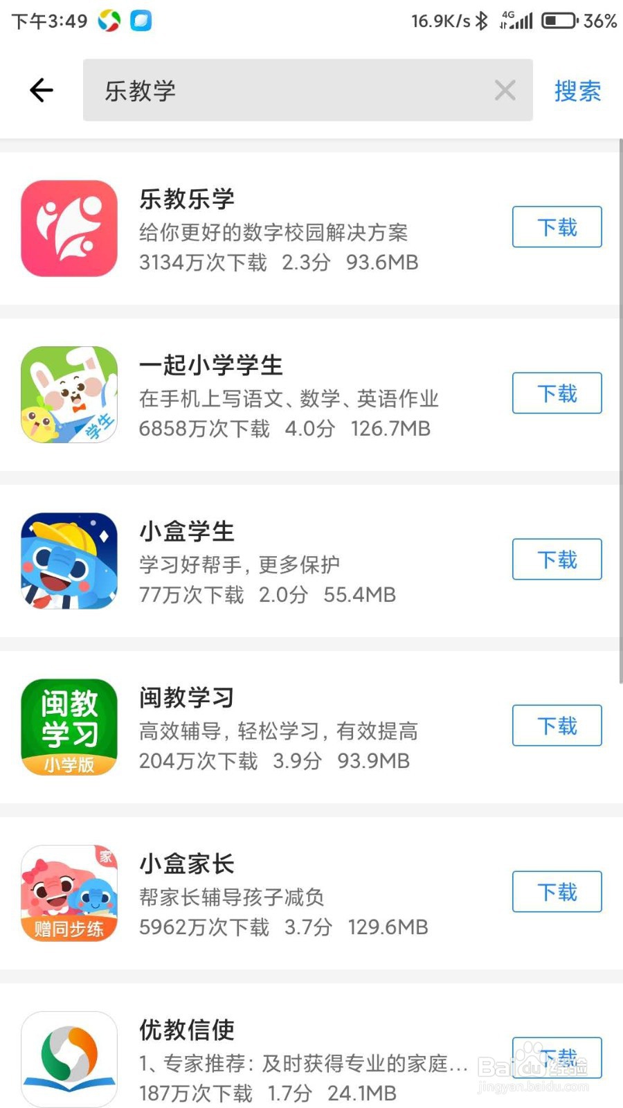 怎么去下载安装乐教乐学APP应用