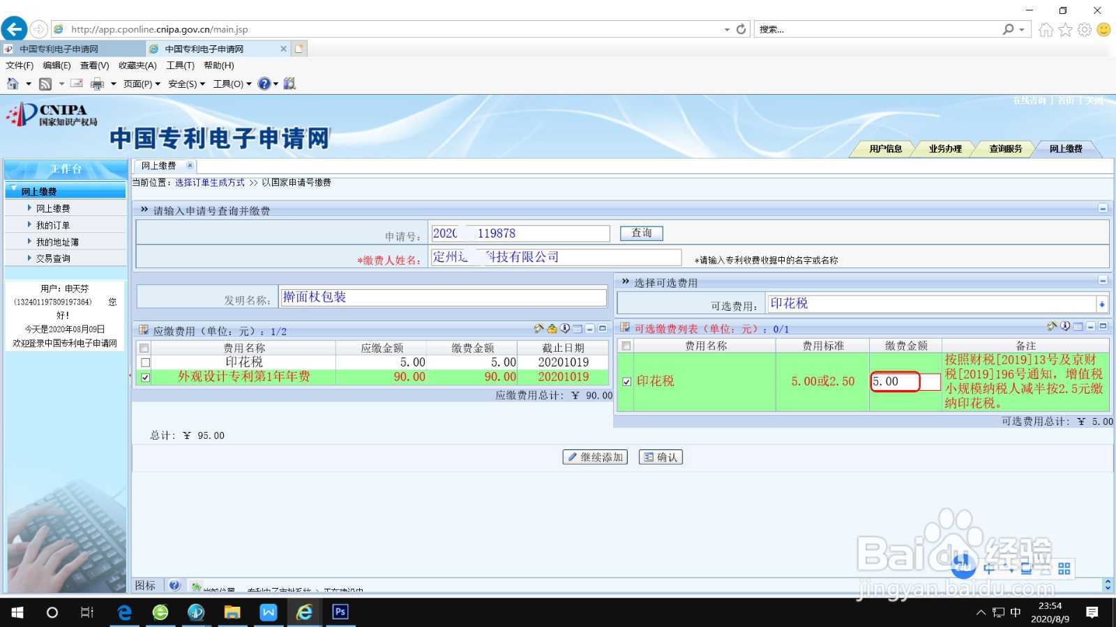 在线办理登记手续缴费印花税减半的方法