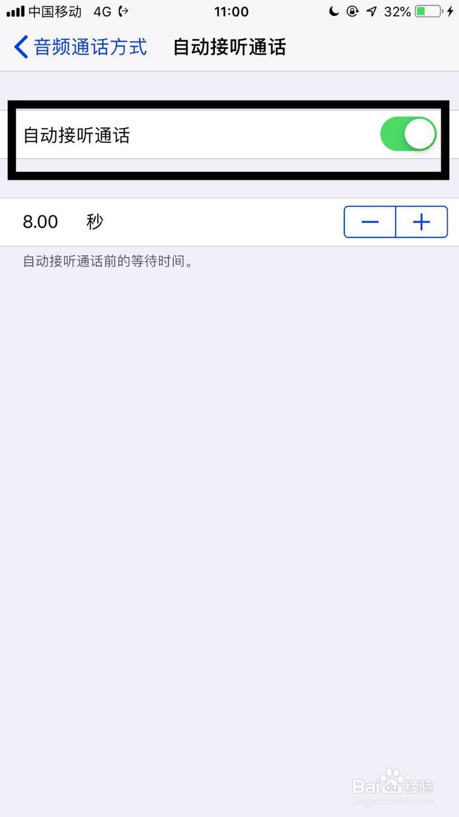 苹果手机蓝牙如何设置自动接听?