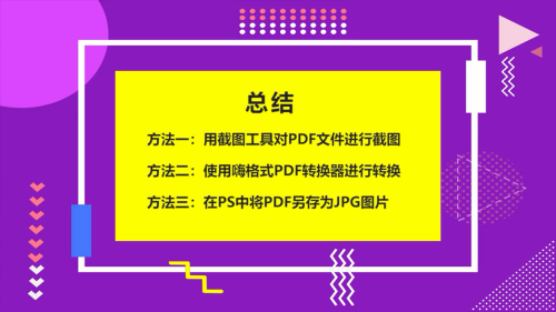 PDF怎么转换成图片