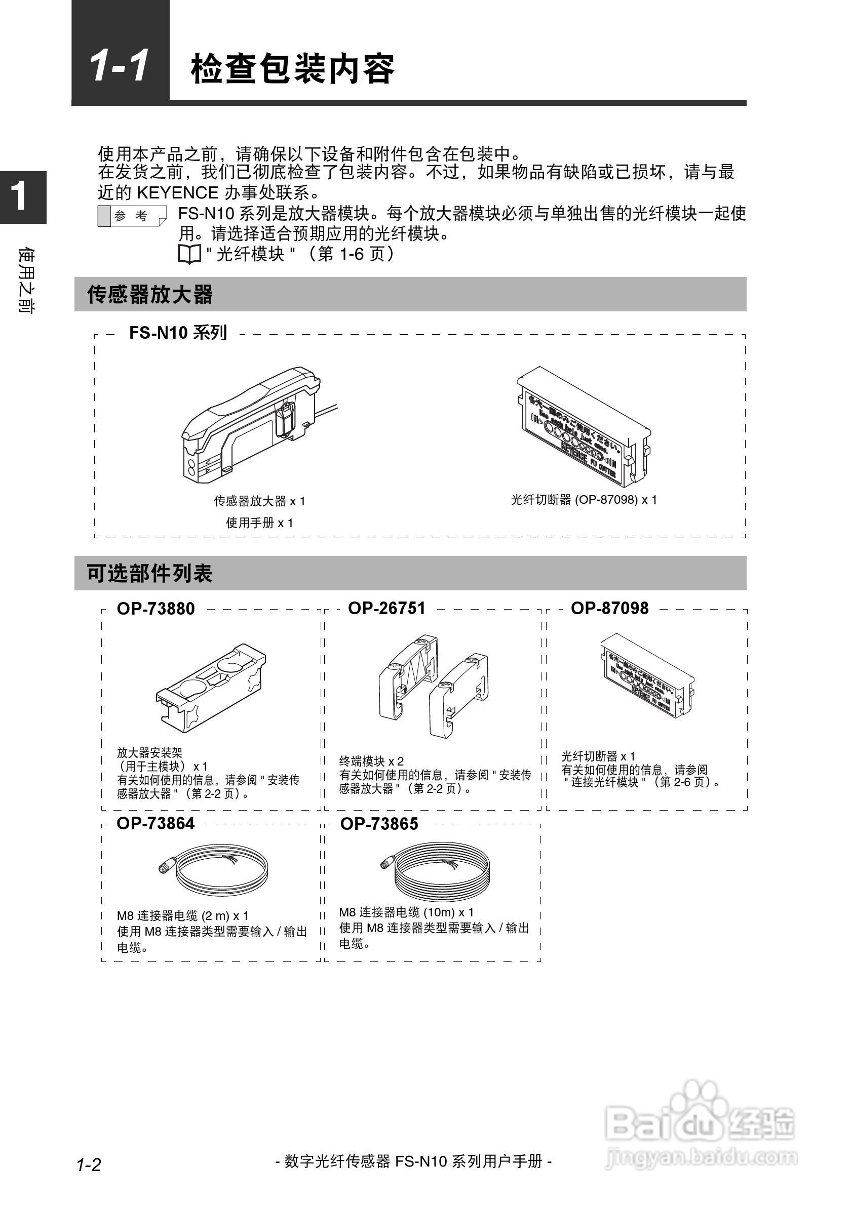 基恩士FS-N10数字光纤传感器用户手册:[1]