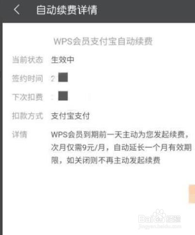 金山稻壳会员怎么取消续费