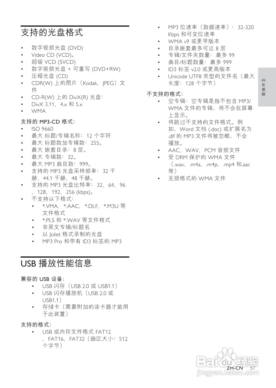 飞利浦DCD8000/93组合音响使用说明书:[2]