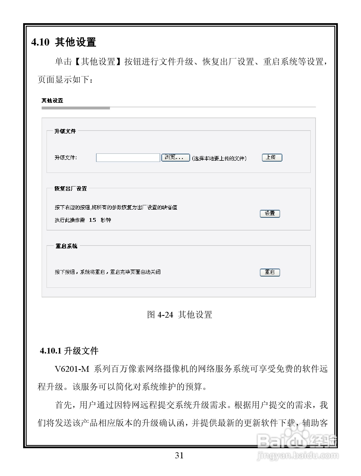 V6201 系列 百万像素彩色网络摄像机说明书:[4]