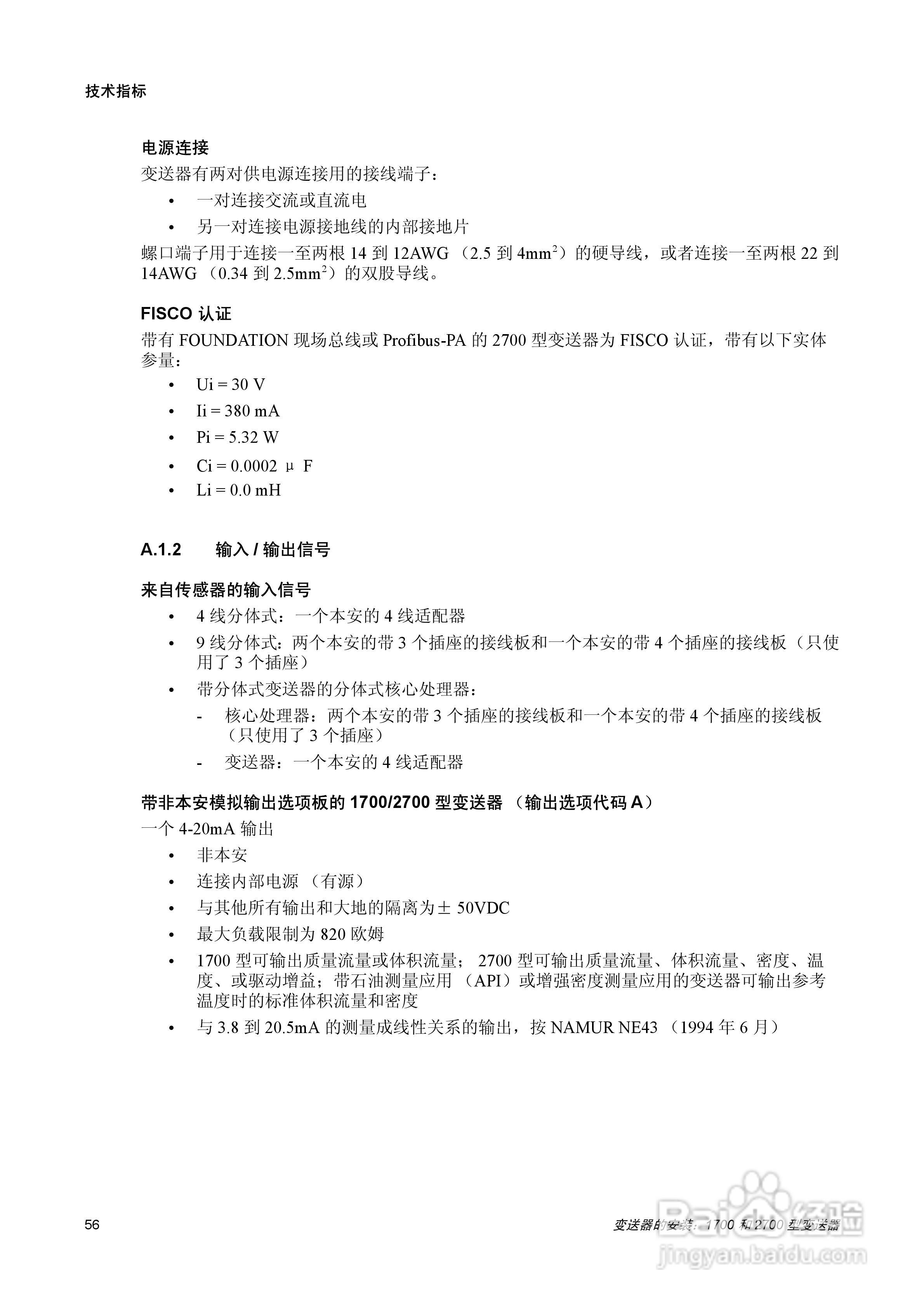 EMERSON1700/2700型变送器安装说明书:[6]