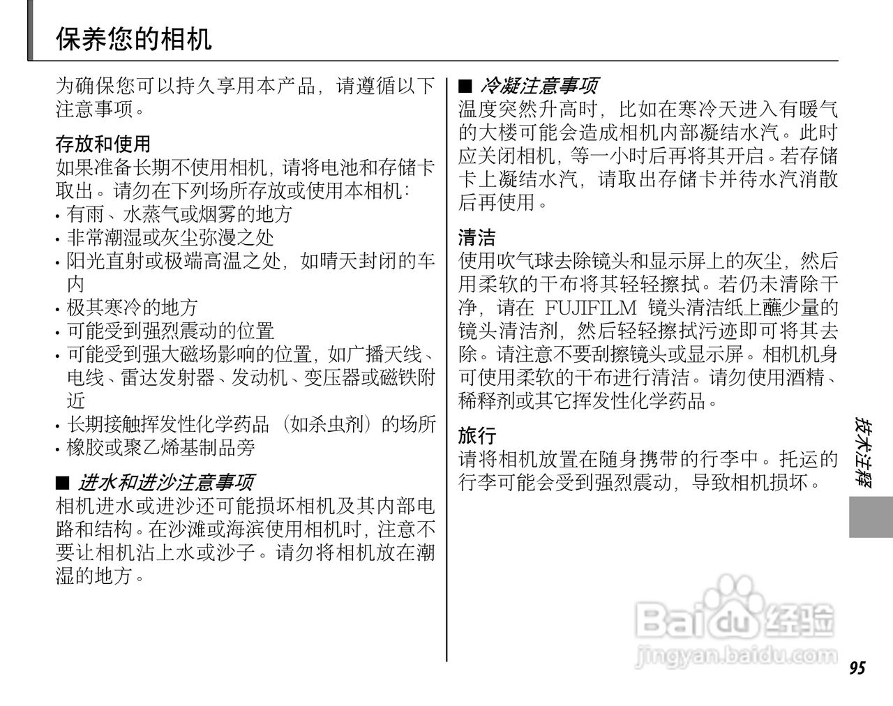 富士FinePix F60fd数码相机使用说明书:[11]