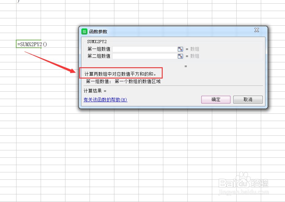 SUMXMY2、SUMX2MY2、SUMX2PY2三个函数的区别
