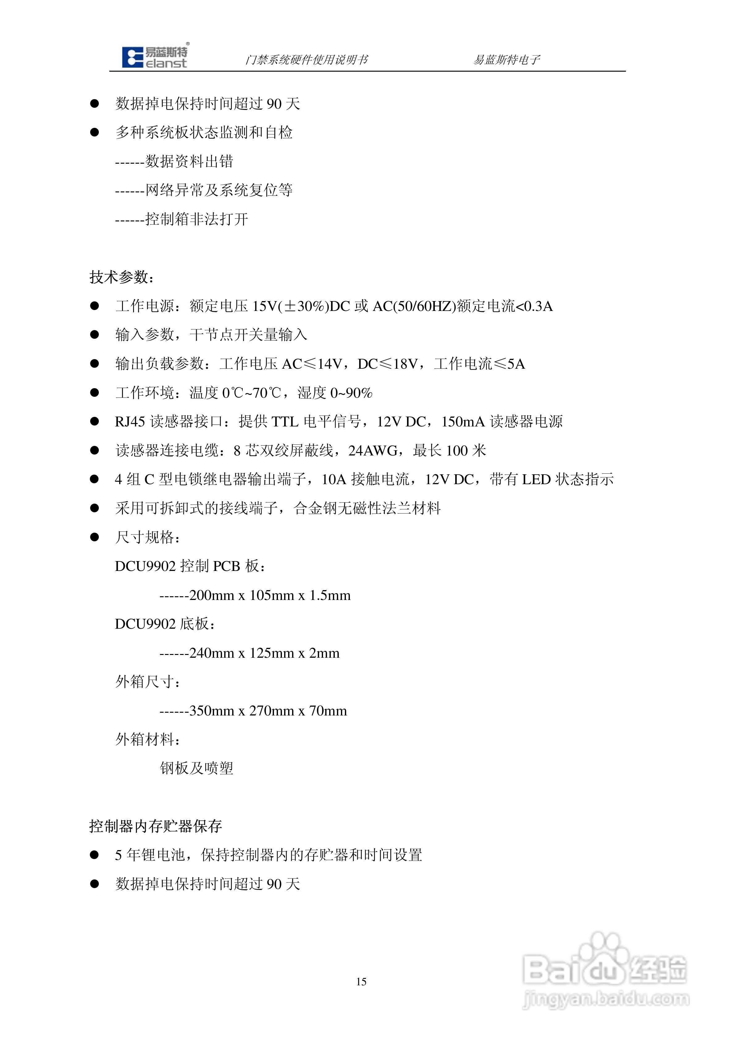 DCU9904门禁控制器硬件说明书:[2]