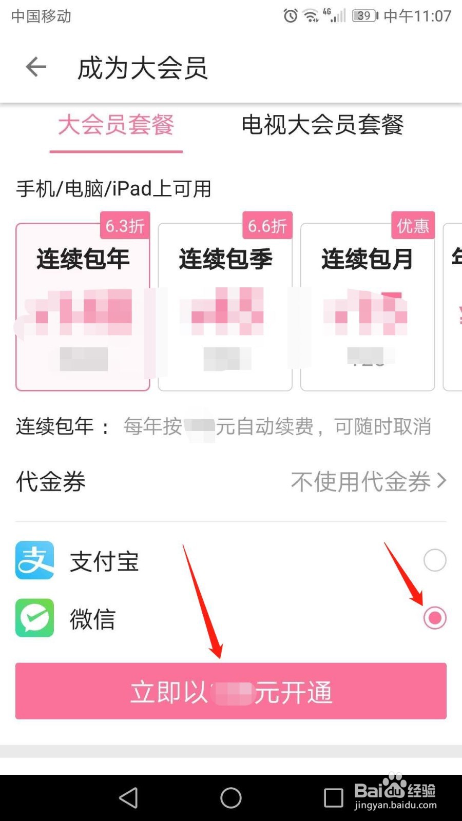 哔哩哔哩怎么开通大会员