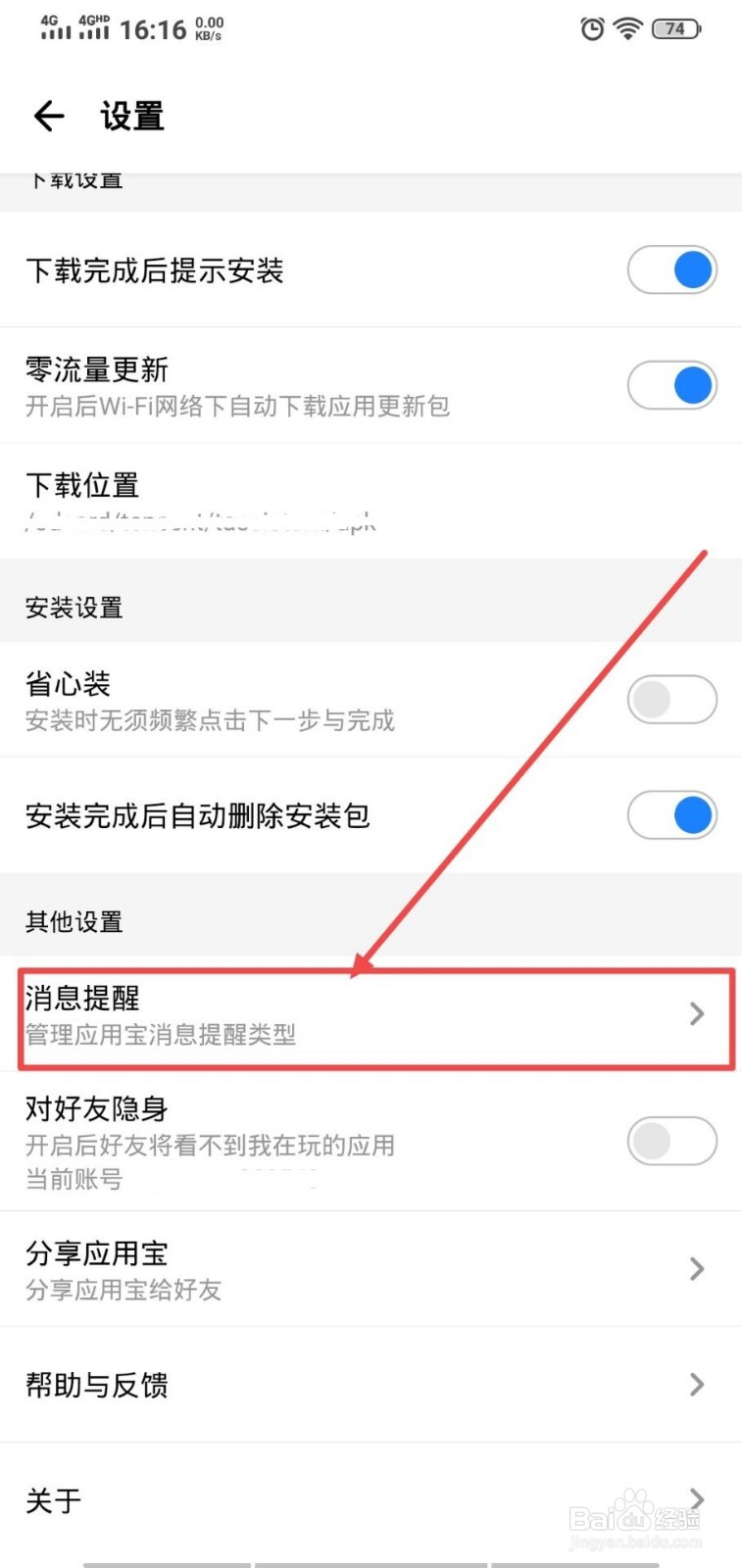 应用宝怎么关闭手机健康提醒