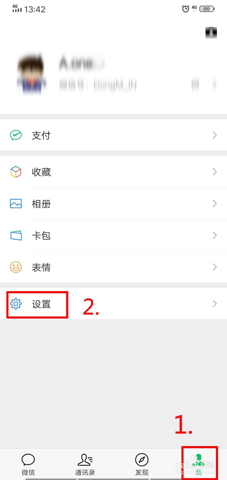 微信怎么取消授权？