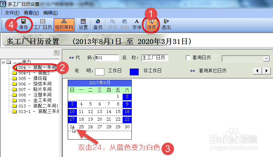计划开工日期不是工作日无法保存生产任务单