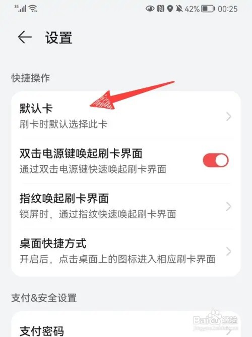 华为钱包如何设置默认卡