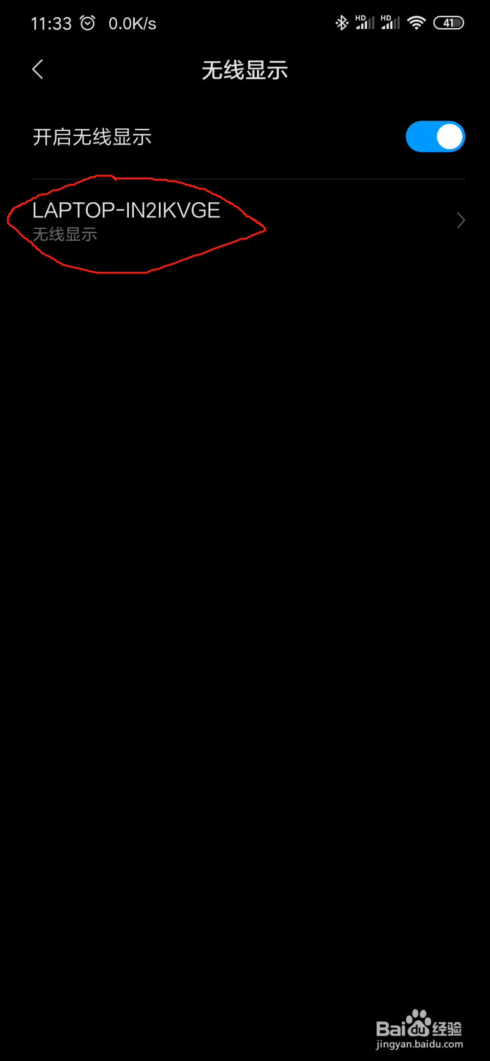 安卓手机投屏到win10电脑