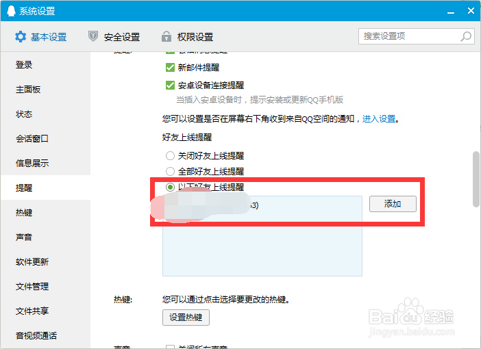 开启QQ好友上线提醒