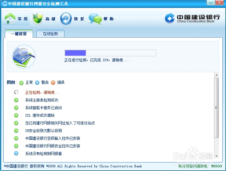 怎样安装网银安全组件