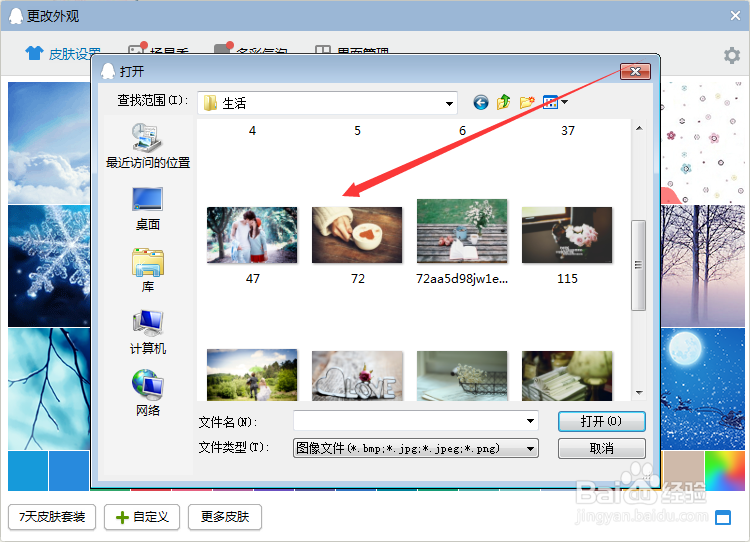 怎么给QQ更换自己喜欢的皮肤？