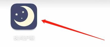 夜间护眼如何开启快捷通知栏