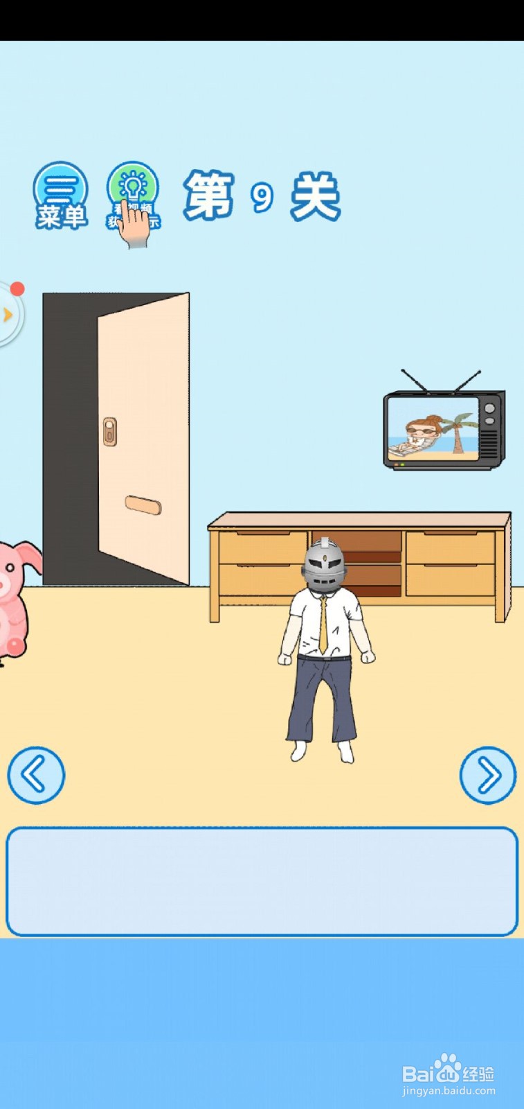 我不要上网课手游第9关攻略？