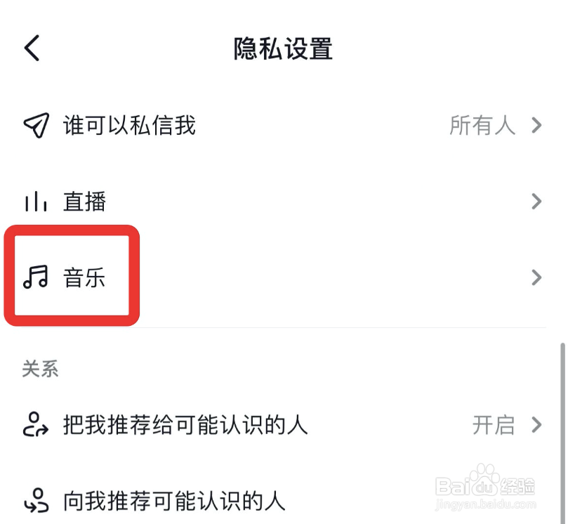 抖音app怎么隐藏我收藏的歌单