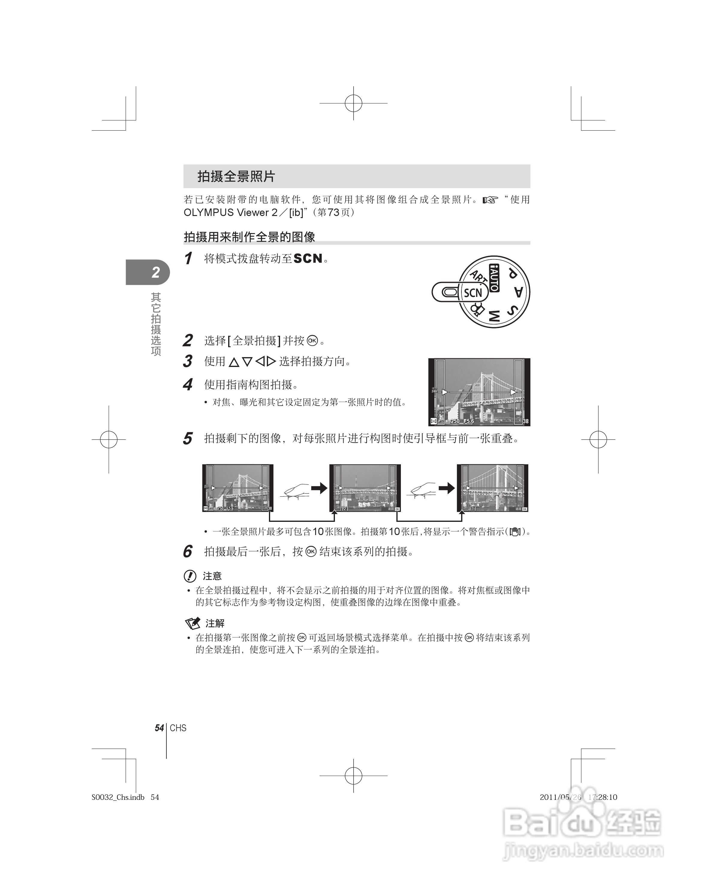 奥林巴斯E-P3数码照相机使用说明书:[6]