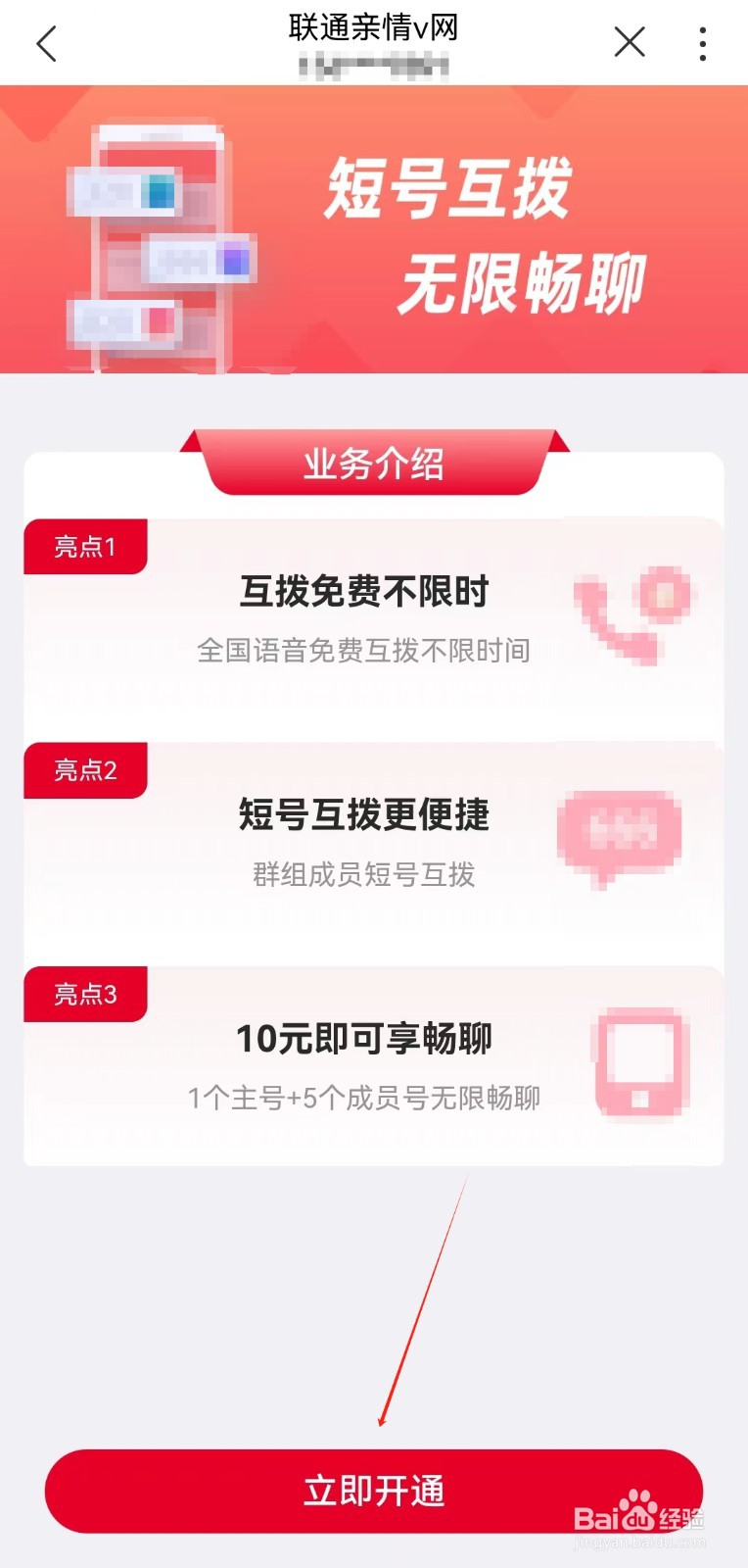 河南联通用户如何在线申请办理联通亲情V网