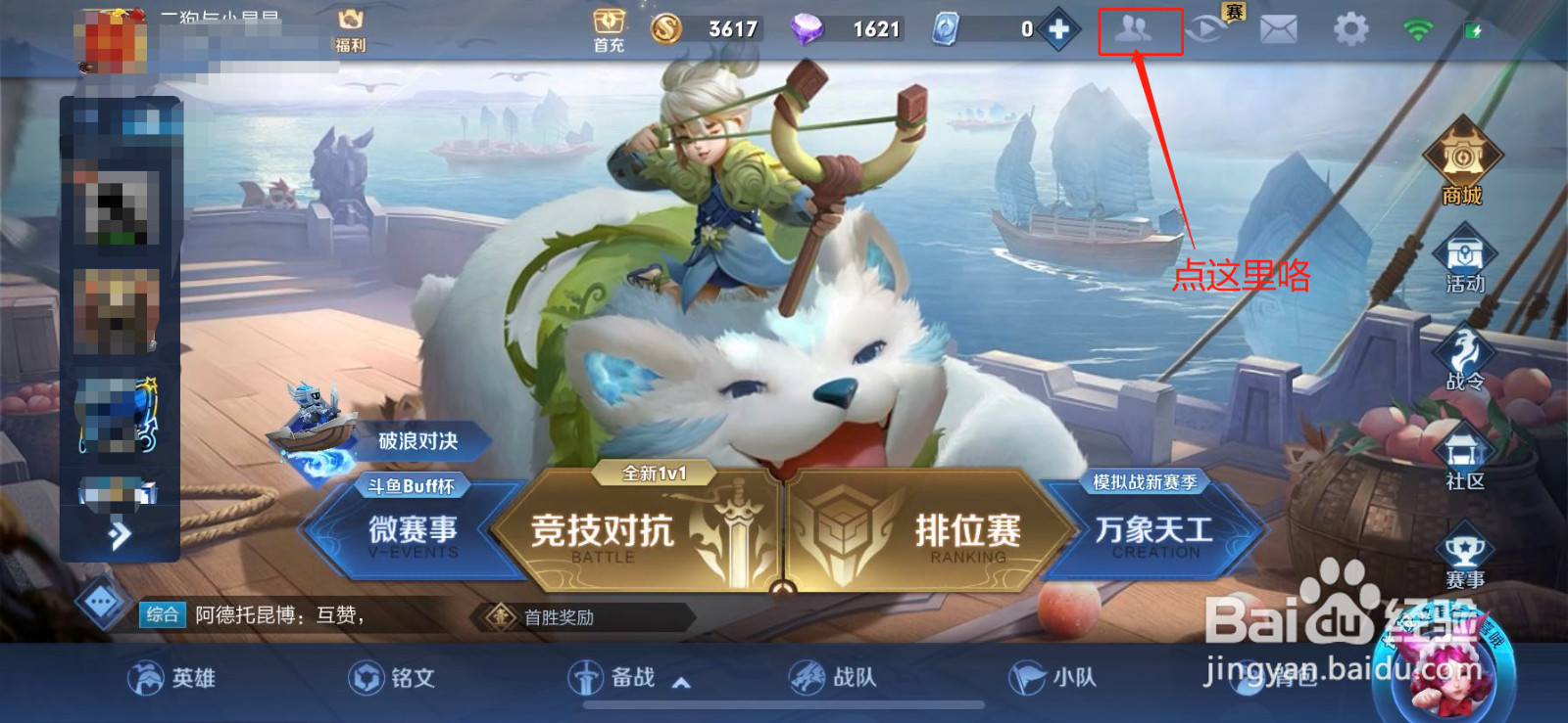 王者荣耀在哪里解除亲密关系