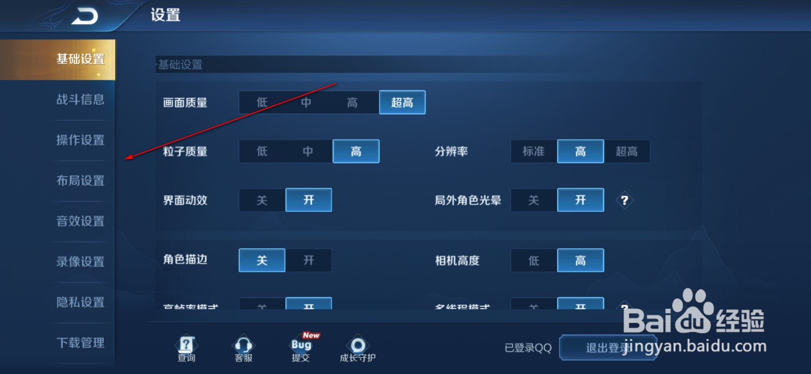 王者荣耀怎么修改技能按钮大小及位置
