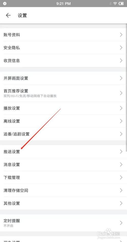 哔哩哔哩怎么开启投稿服务通知？